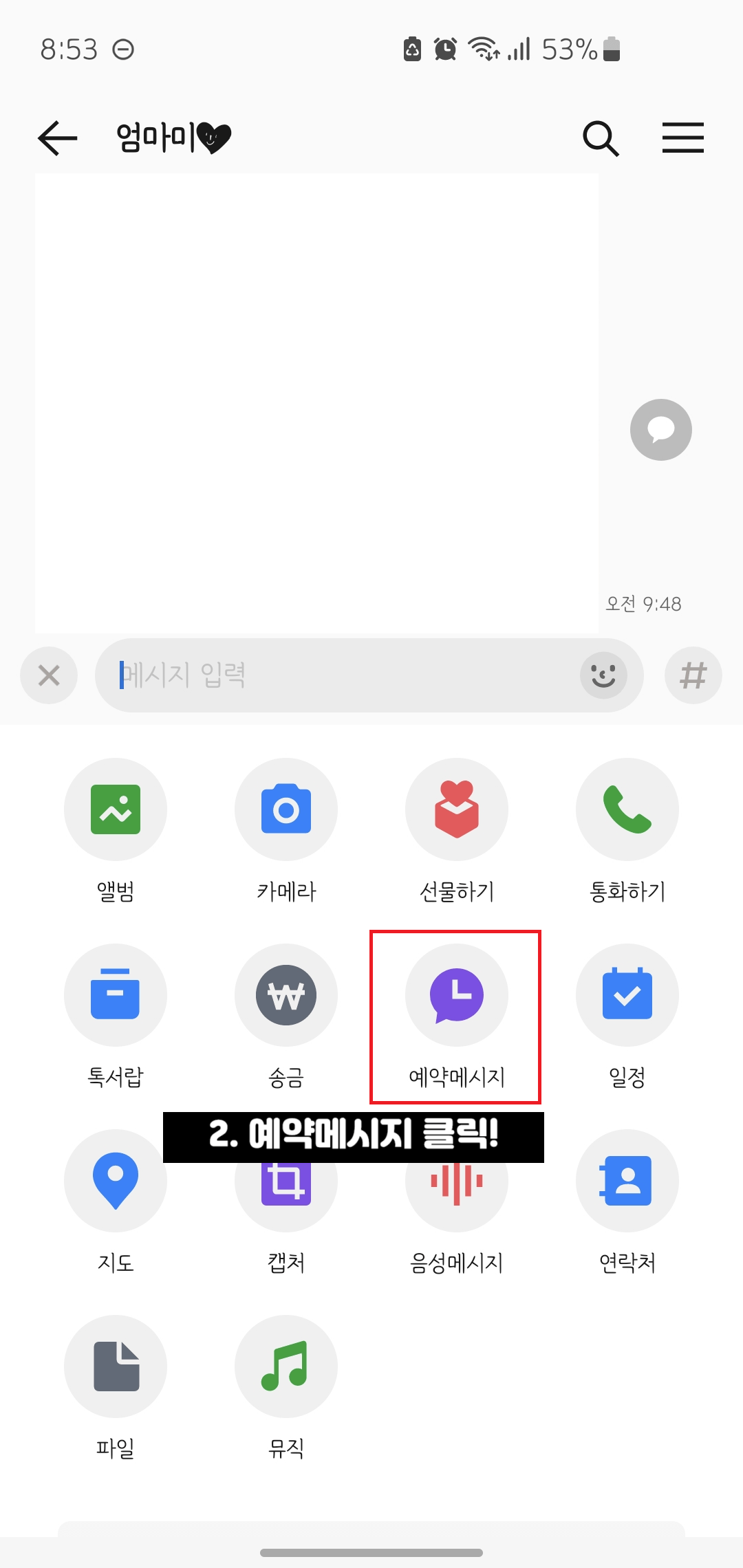 카카오톡-예약문자-보내기