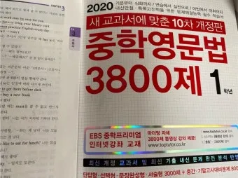 15차 개정판 중학영문법 3800제 중1 중2 중3 교재 리뷰와 답지 2025 자료집_9