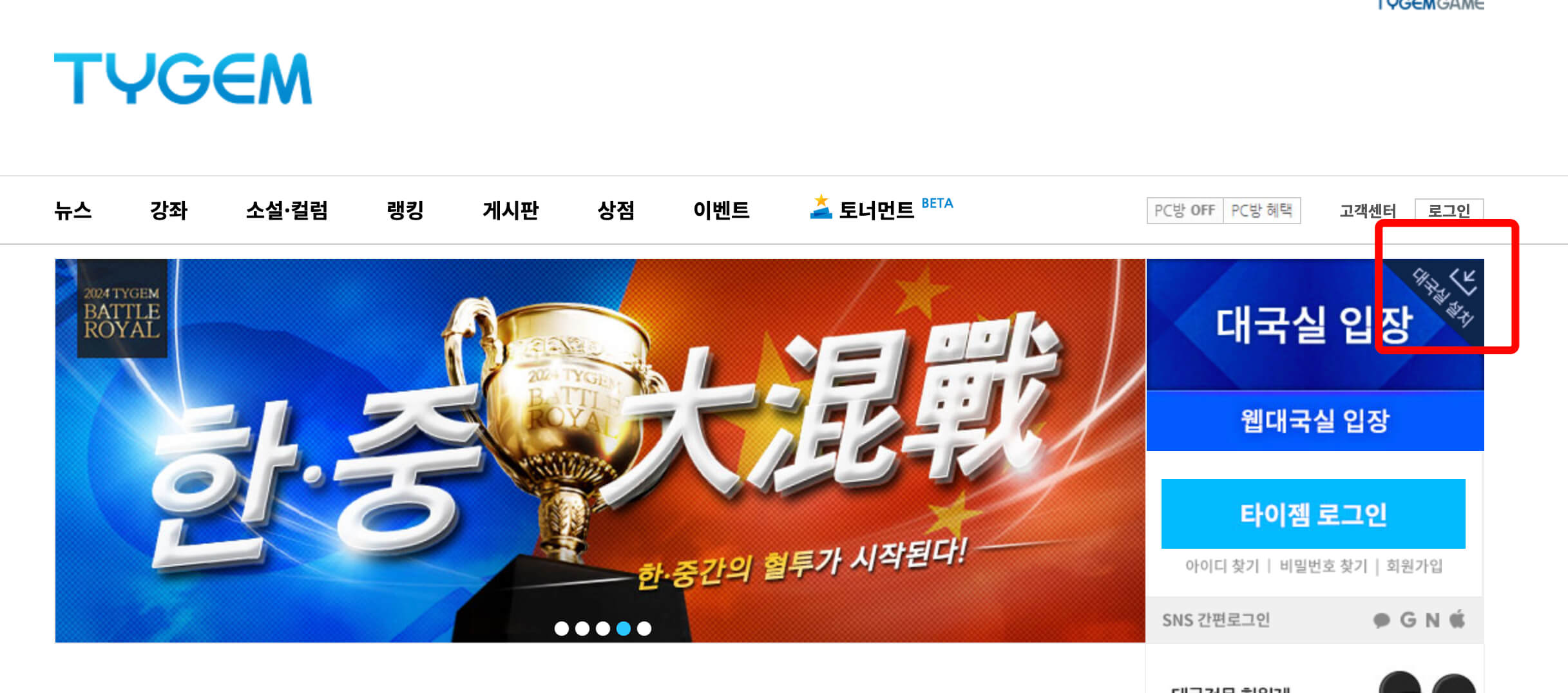 타이젬-바둑-설치하기