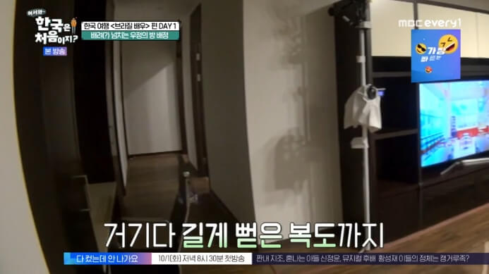 브라질-배우-한국-숙소