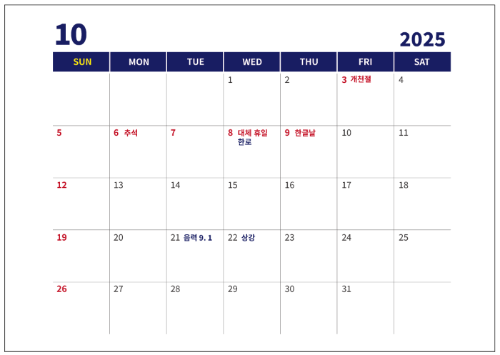 2025년-10월-달력