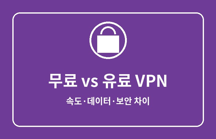 무료 VPN 사이트 추천