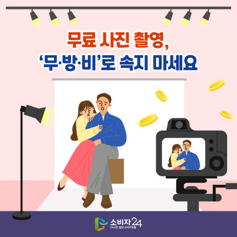 무료 사진촬영 이벤트