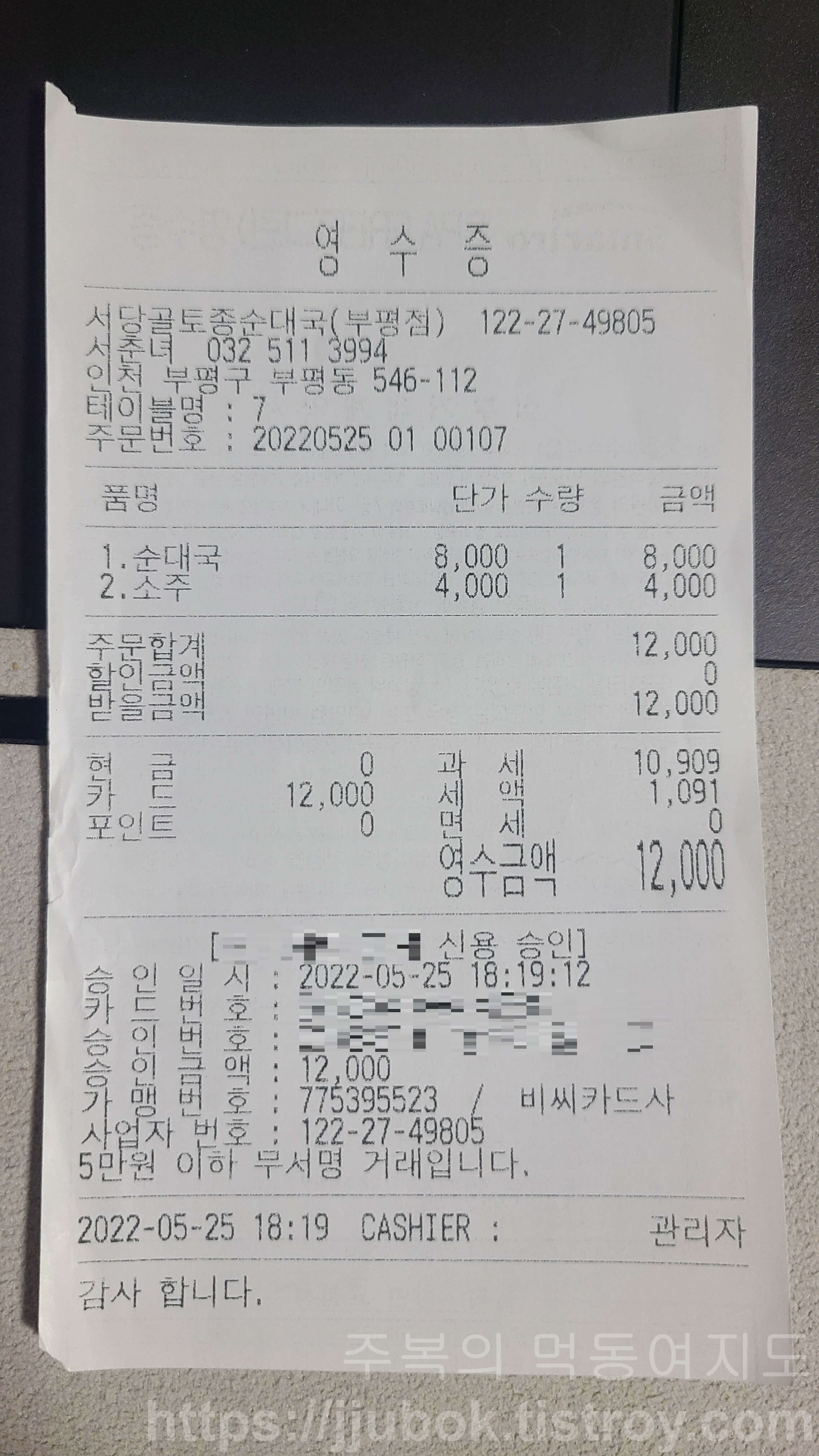 서당골토종순대국-순대국-내돈내산