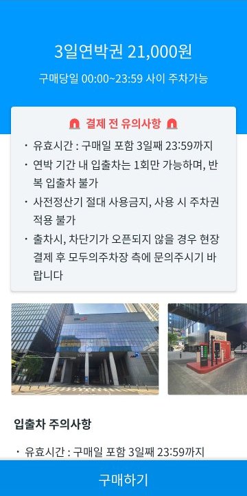 유플래닛 주차장 이용 주의사항