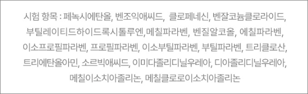 19가지 무첨가 테스트 통과