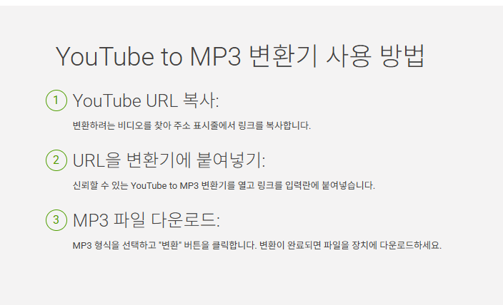 유튜브 음원추출 mp3 사이트 소개