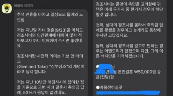 직장인 A씨가 X(옛 트위터)에 공개한 메시지 [사진=온라인 커뮤니티]