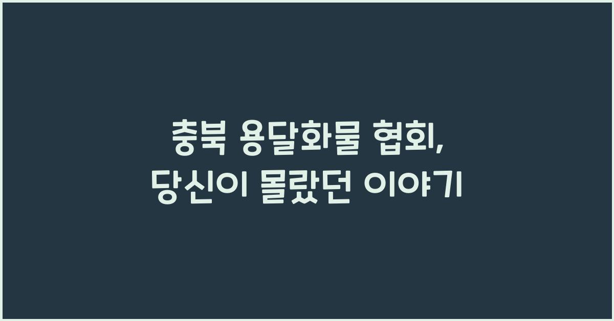 충북 용달화물 협회