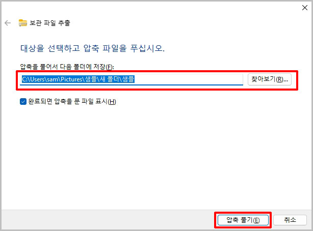 RAR 압축 풀기 경로