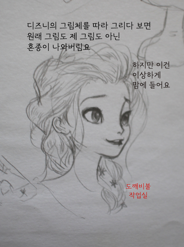 엘사 스케치-45도