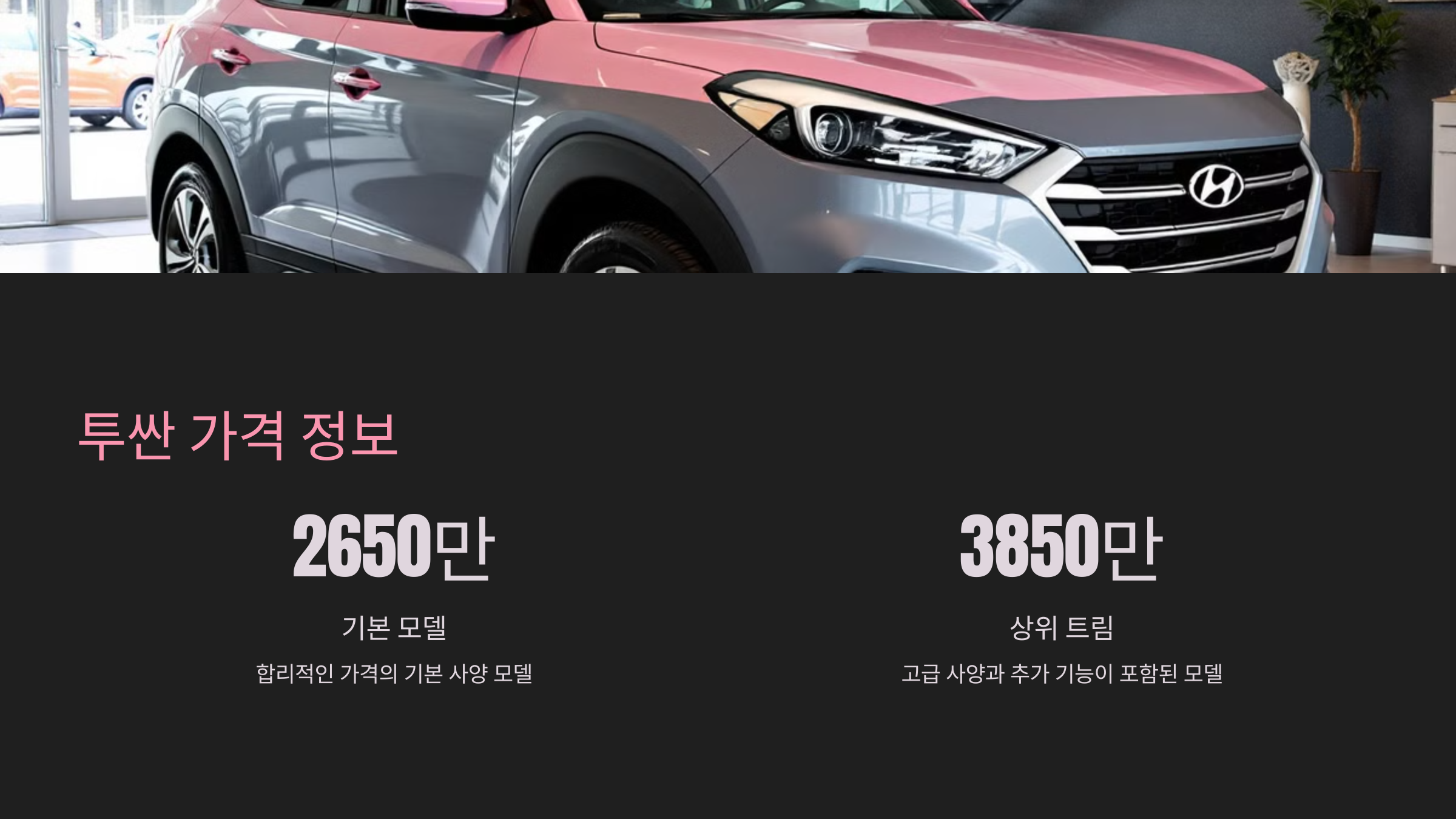 투싼 가격 정보