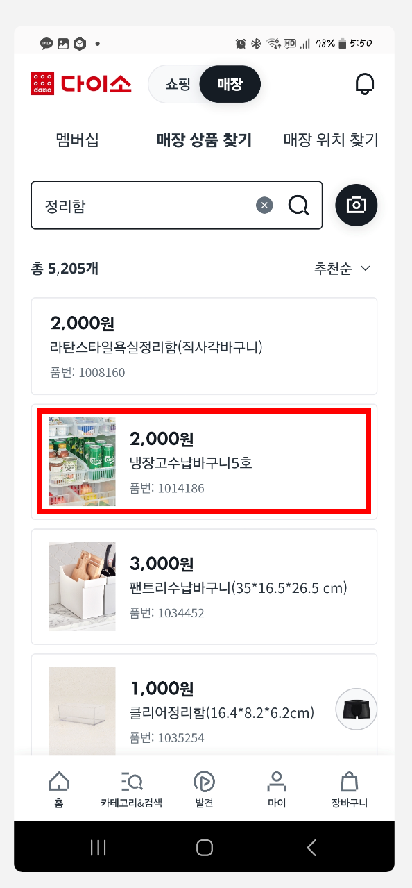 다이소 재고조회 가능한 앱과 사이트&amp;#44; 다이소몰 앱 다운로드&amp;#44; 다이소 매장 전화번호