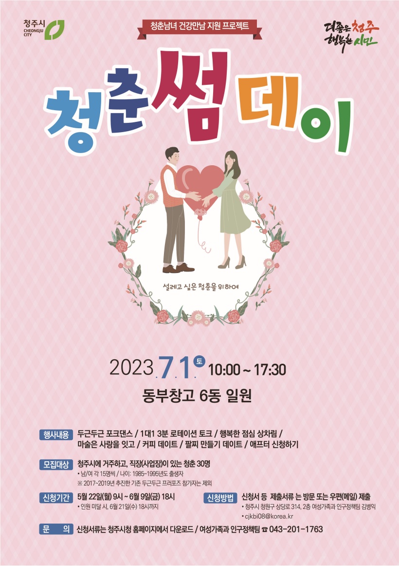 섬네일 청주시 제공