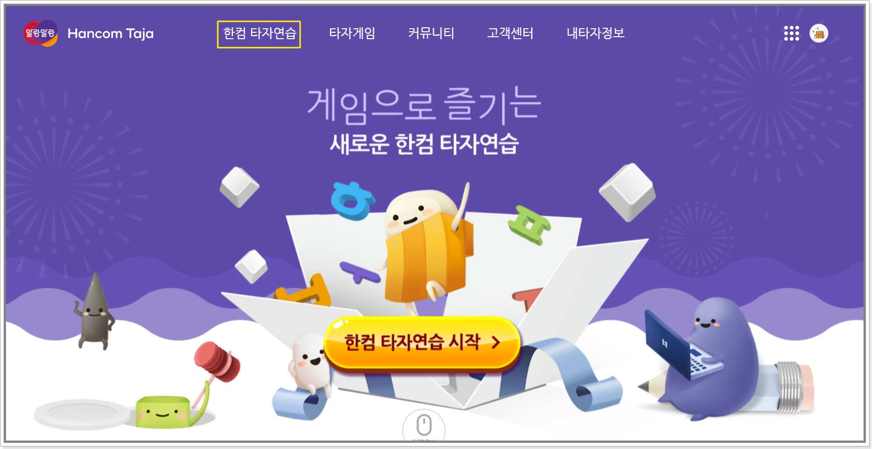 한컴타자연습