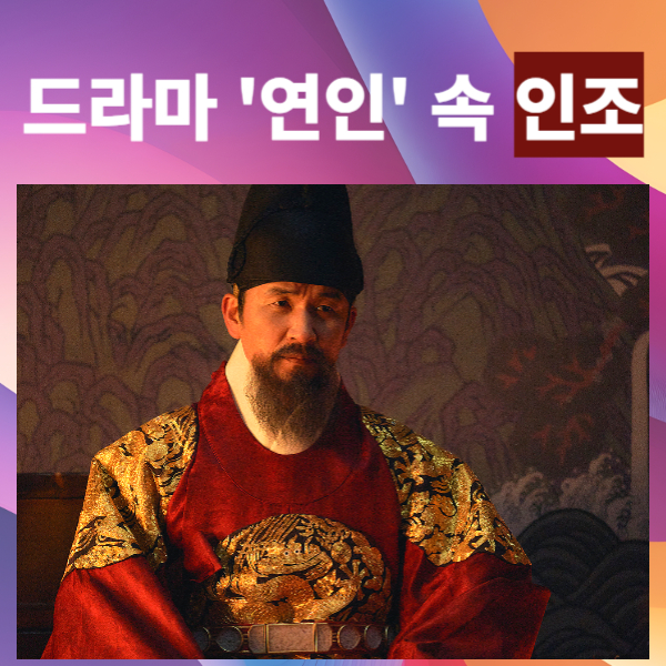 인조
