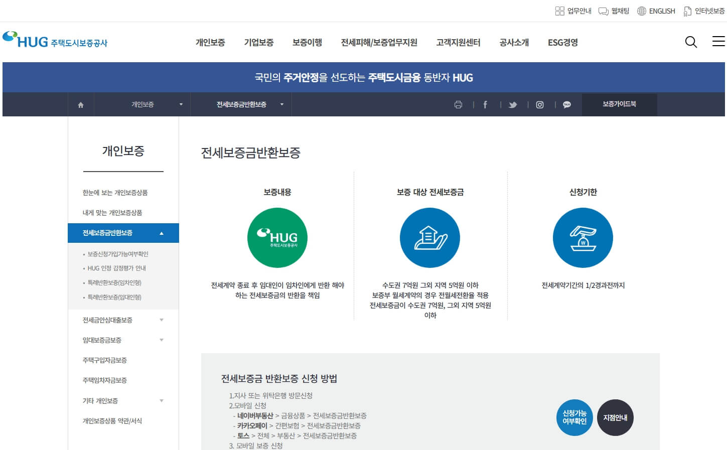 전세보증금 반환보증보험_주택도시보증공사(HUG)