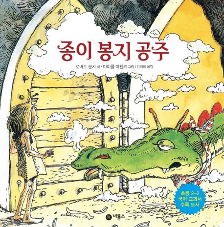 초등학교 2학년 교과서 수록도서