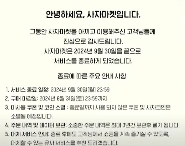 알렛츠 영업중단