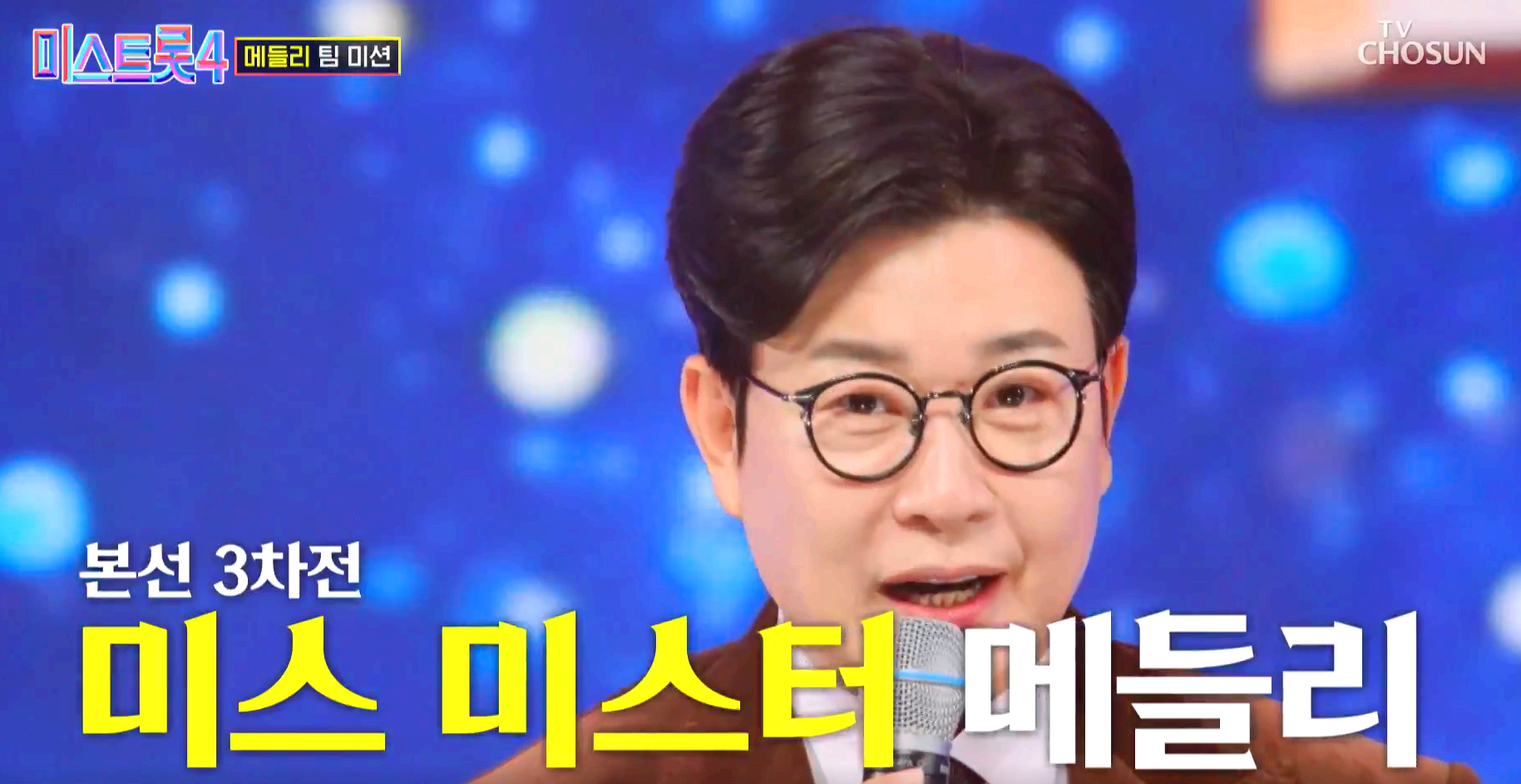 메들리 팀 미션