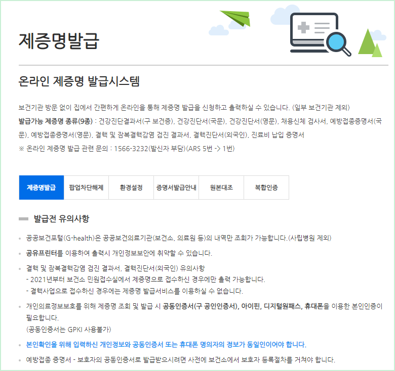 보건증 발급