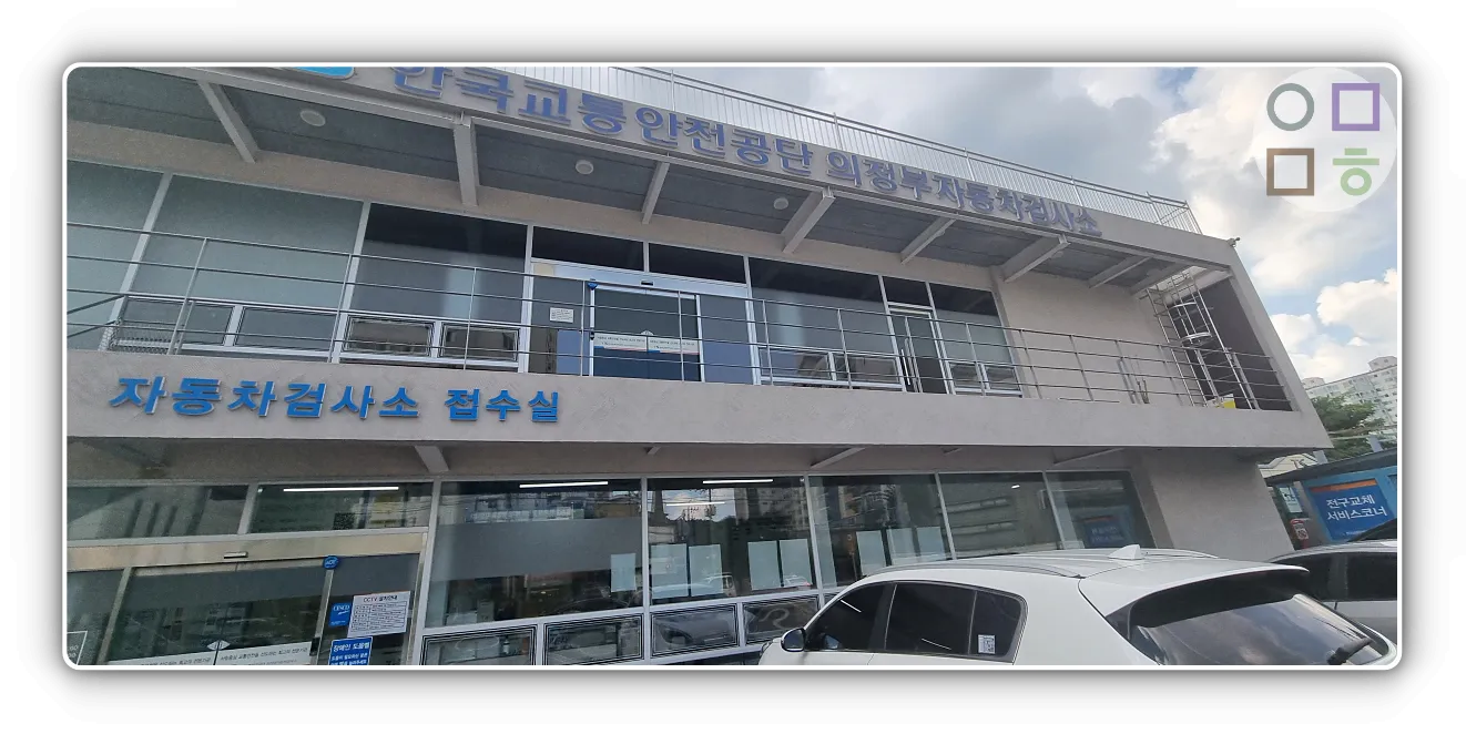 자동차검사소-건물-외관