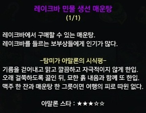 레이크바 민물 생선 매운탕에 대한 탐미가 아말론의 시식평