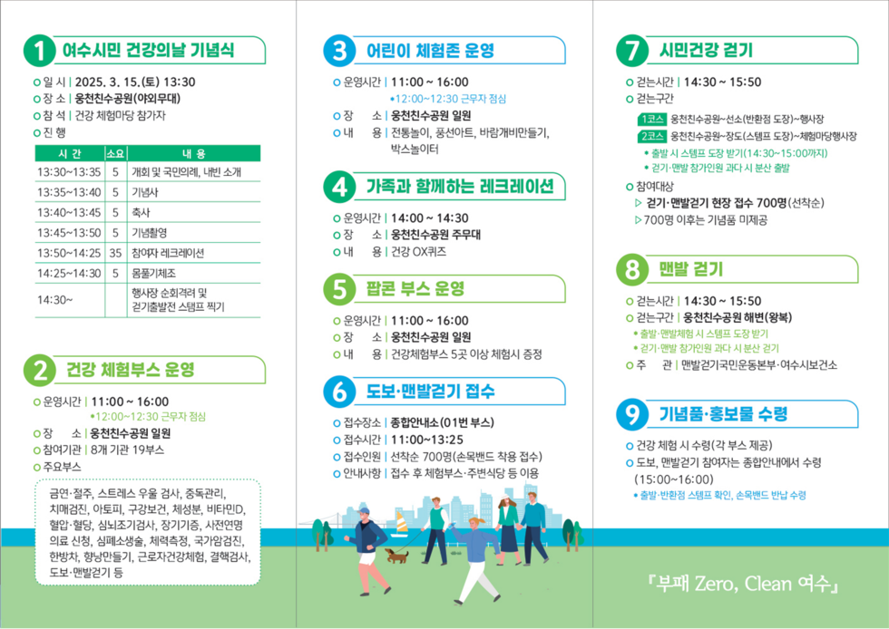 미항여수 건강체험 마당 관련 사진