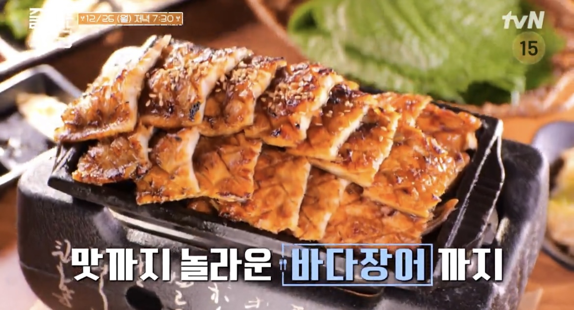 줄식당-47회-바다장어-구이-사진
