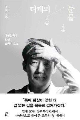 디케의 눈물