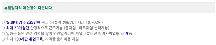 뉴딜일자리 자격