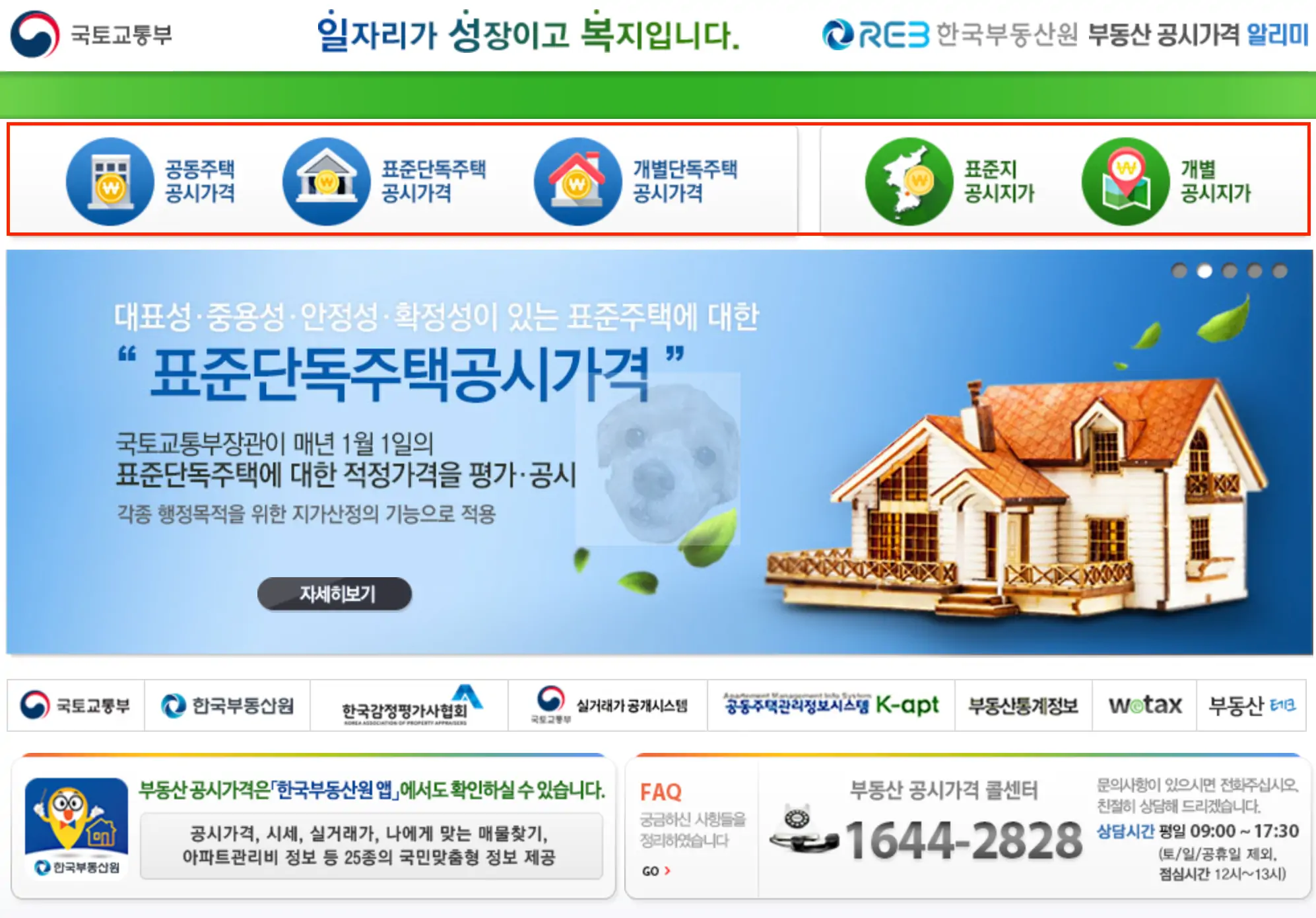 부동산 공시 가격 알리미 홈페이지