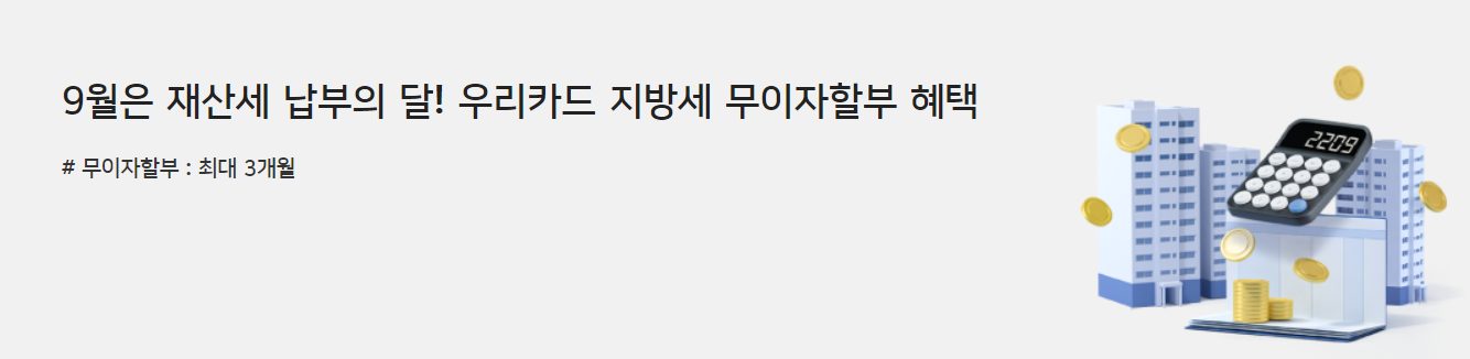 재산세 카드혜택 조회 카드사 비교 무이자 할부 할인 카드