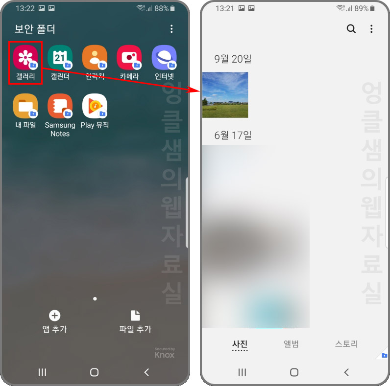 갤럭시 보안 폴더 이미지 추가하기