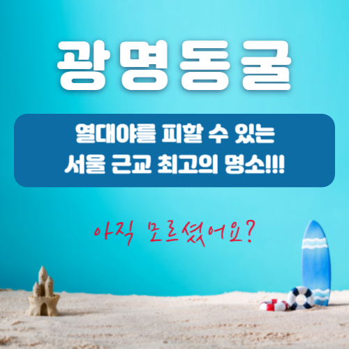 광명동굴