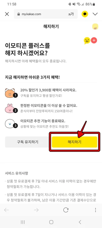 카카오톡 이모티콘 플러스 1개월 무료 체험 그리고 해지 예약 방법 - 카카오톡의 이모티콘 플러스 해지 방법과 이용 후기 - 카카오톡 이모티콘 플러스 해지 방법 카카오톡 이모티콘 플러스 1개월 무료 체험 그리고 해지 예약 방법 - 카카오톡의 이모티콘 플러스 해지 방법과 이용 후기 - 카카오톡 이모티콘 플러스 해지 방법