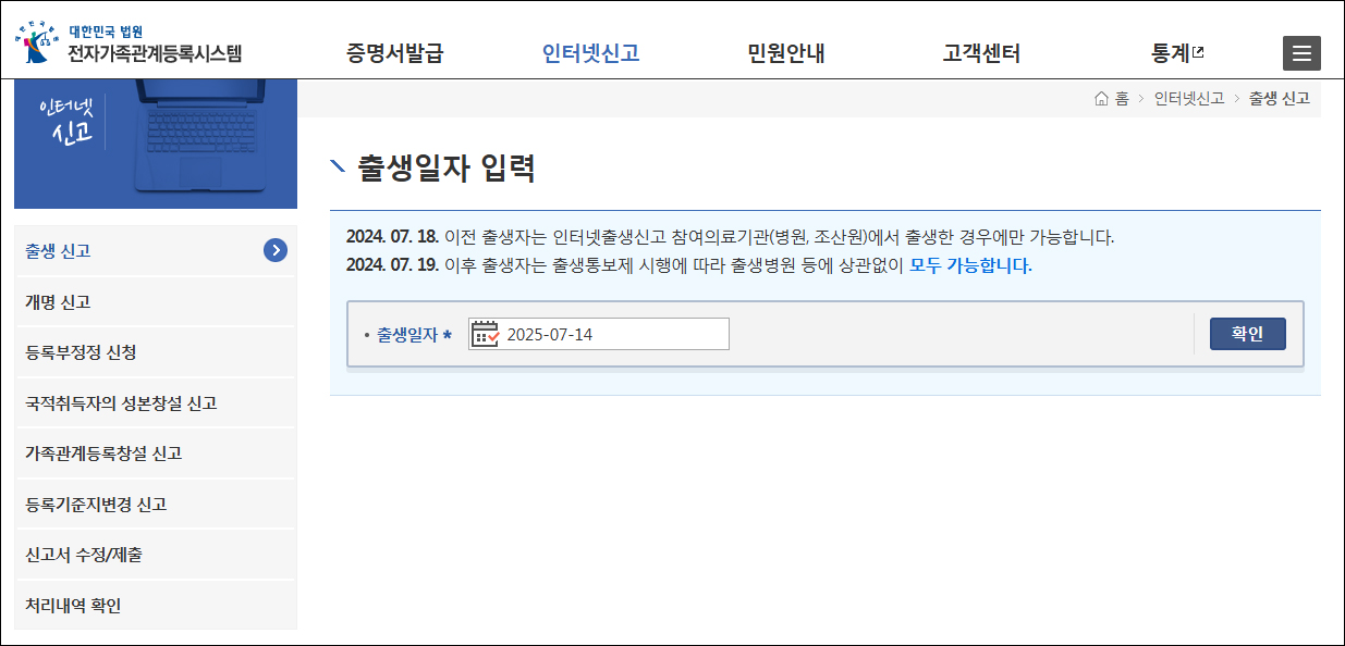 대법원 전자가족관계등록시스템