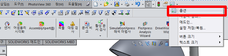솔리드웍스 옵션