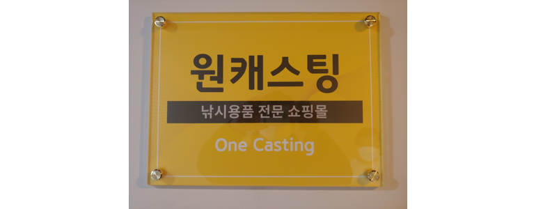 부천 원미구 낚시용품