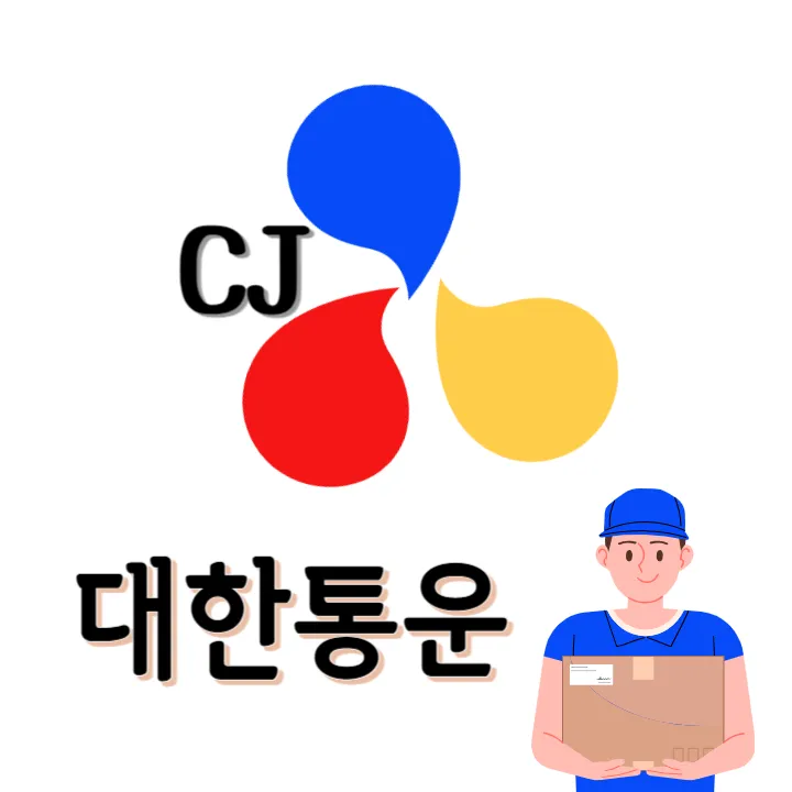 CJ대한통운-썸네일