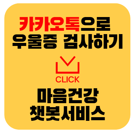 마음건강체크