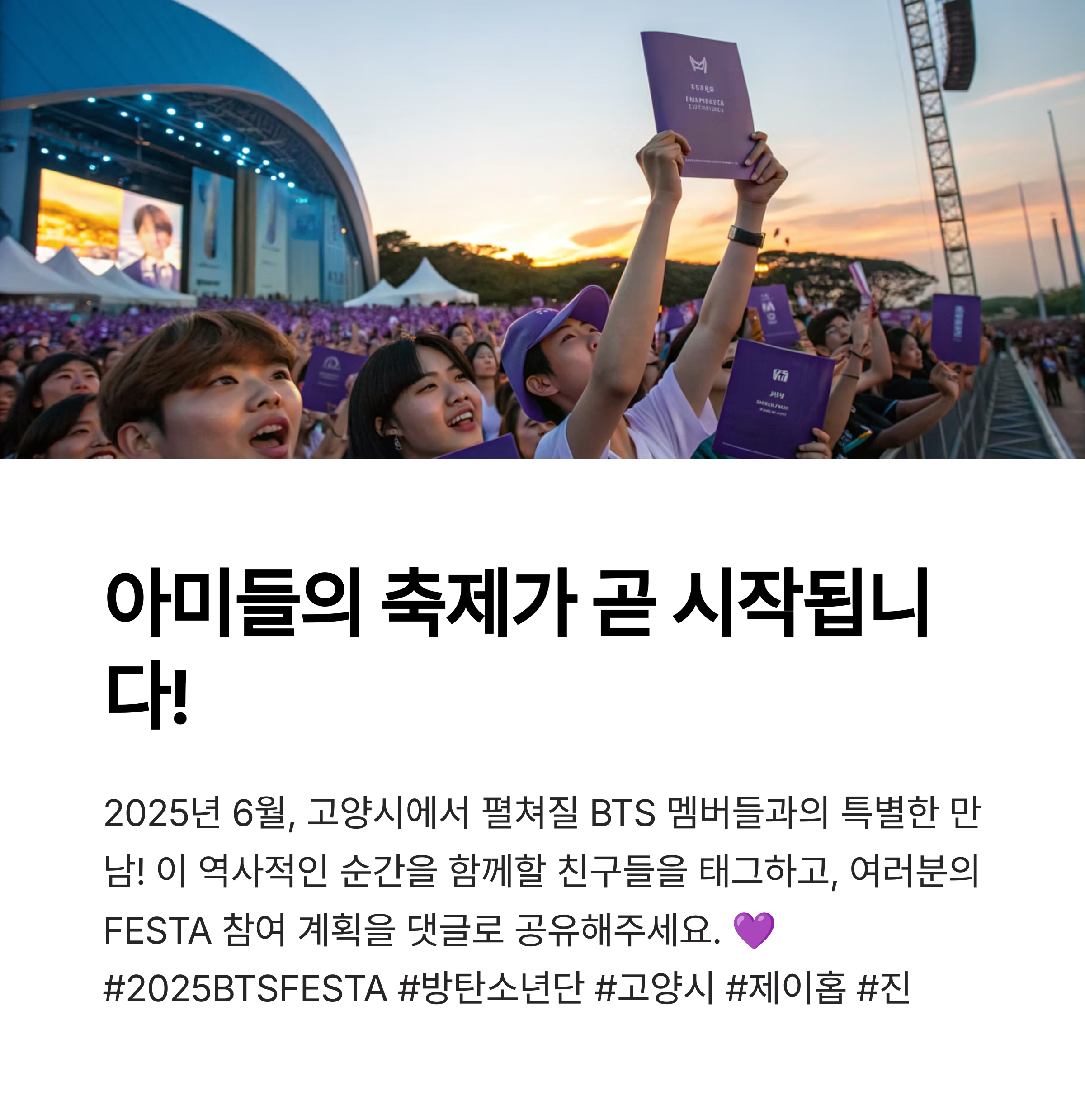2025 BTS FESTA