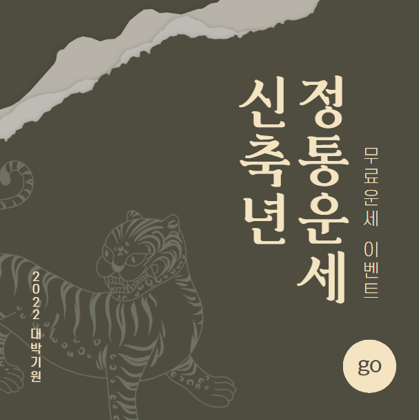 2022년 토끼띠 운세