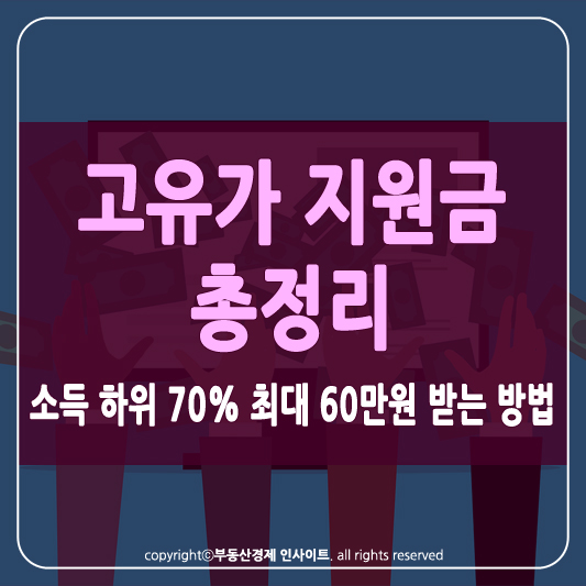 고유가 지원금 썸네일