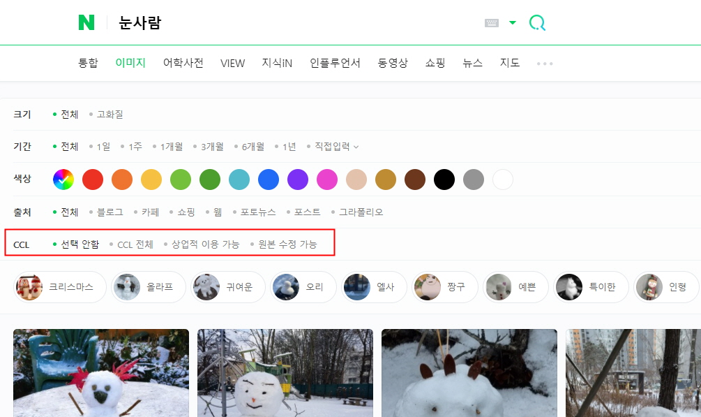 네이버 이미지 CCL
