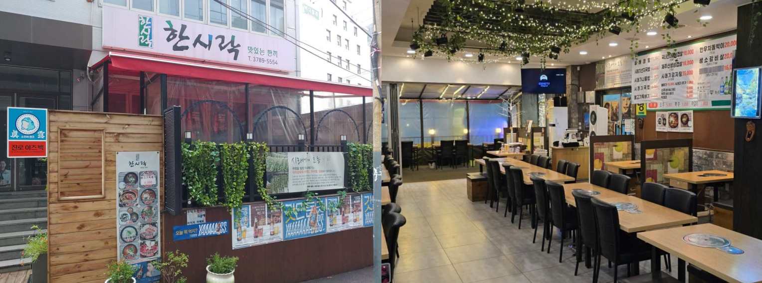 출처 : 한시락 업체등록사진