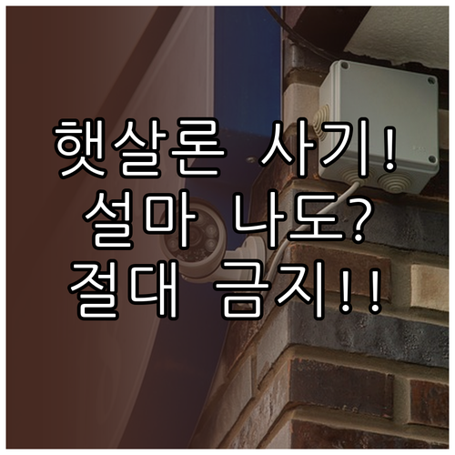 햇살론 대출 사기 피해 예방을 위한 ..