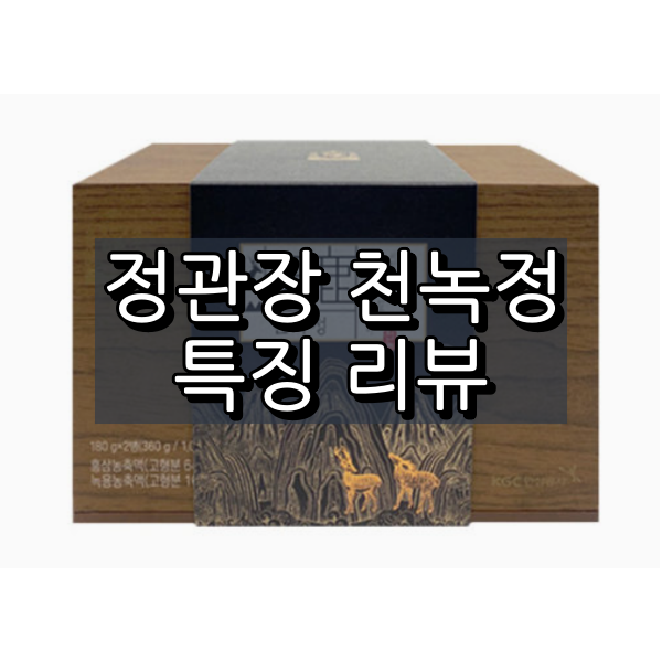 이미지출처: 정관장