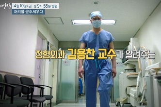 정형외과명의-김용찬교수