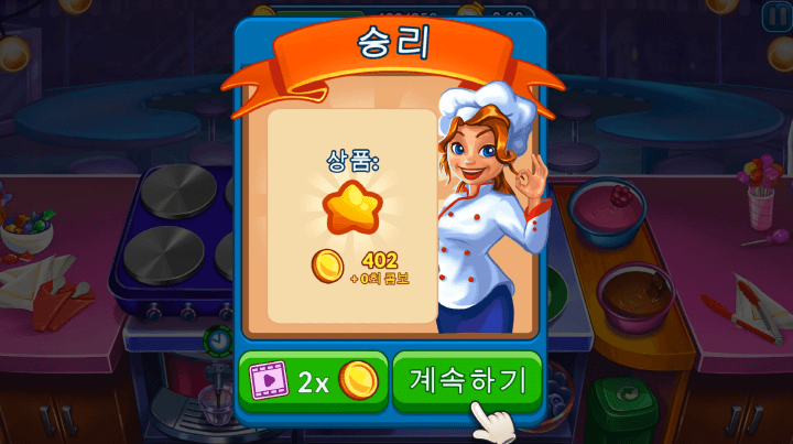 쿠킹-페스티벌-무료게임-종료-화면
